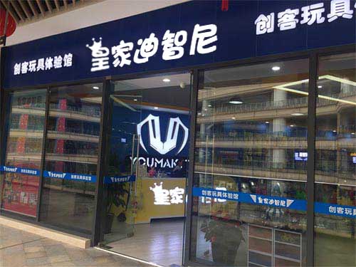 皇家迪智尼-開業(yè)潮