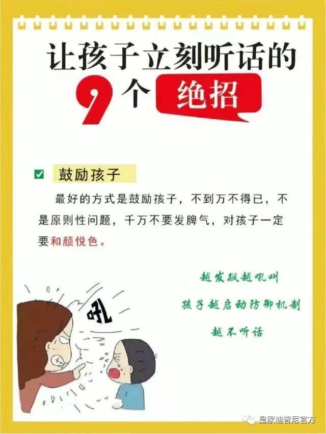皇家迪智尼 I 想要孩子聽話，老板需要了解的幾大絕招！！