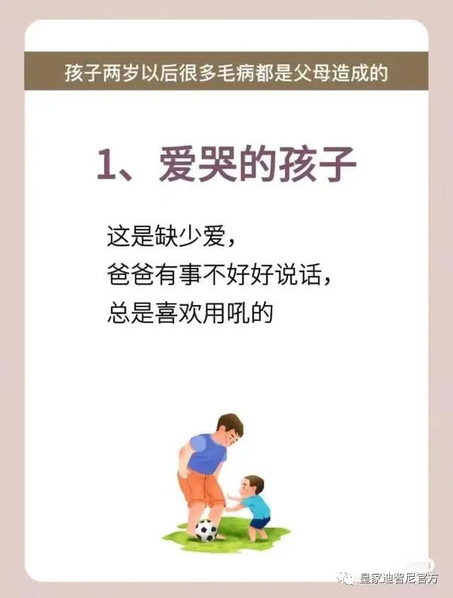皇家迪智尼 I 究竟什么因素造成，孩子愛哭、坐不住、喜歡玩手機(jī)等不好的習(xí)慣！