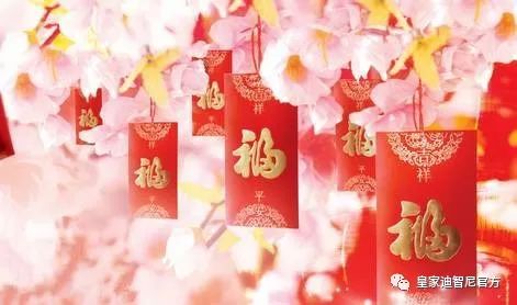 皇家迪智尼 I 到了這個(gè)年紀(jì)就不要給壓歲錢了，以免雙方尷尬?。?！