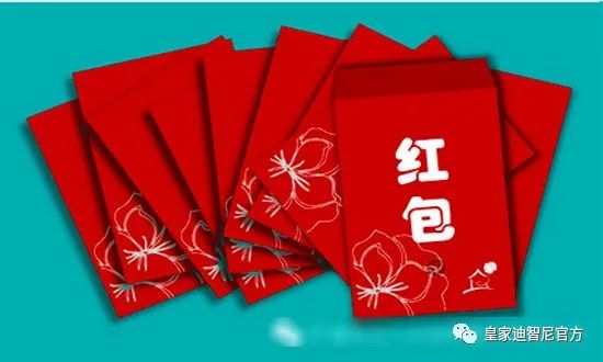皇家迪智尼 I 到了這個年紀(jì)就不要給壓歲錢了，以免雙方尷尬?。?！