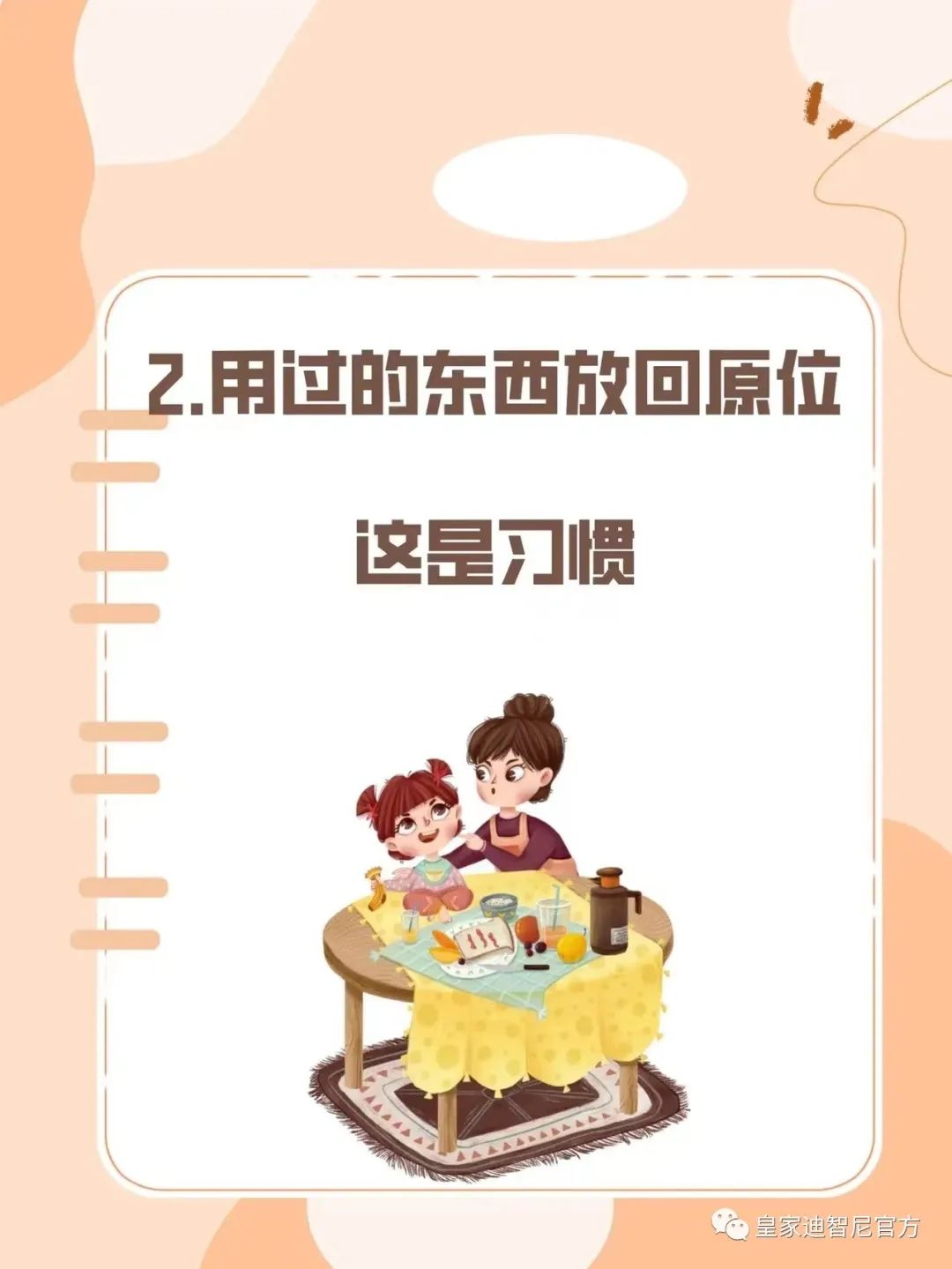 皇家迪智尼 I 俗話說：三歲看大，七歲看老，盡早引導(dǎo)孩子正確的價(jià)值觀!!