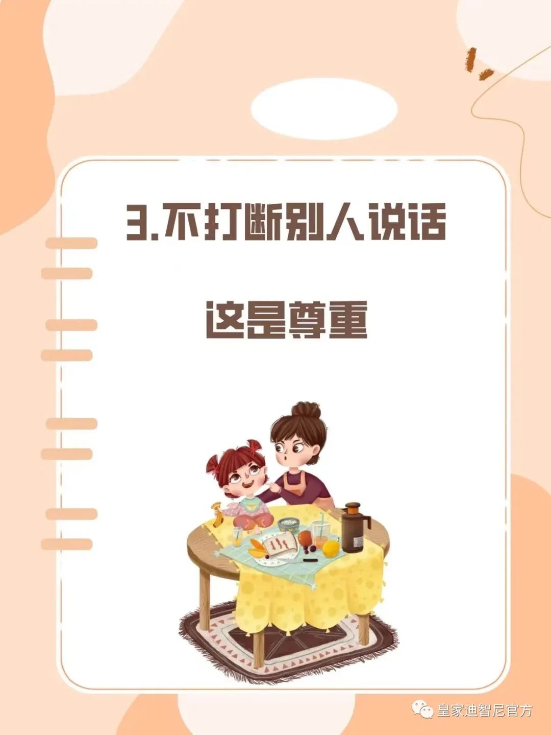 皇家迪智尼 I 俗話說：三歲看大，七歲看老，盡早引導(dǎo)孩子正確的價(jià)值觀!!