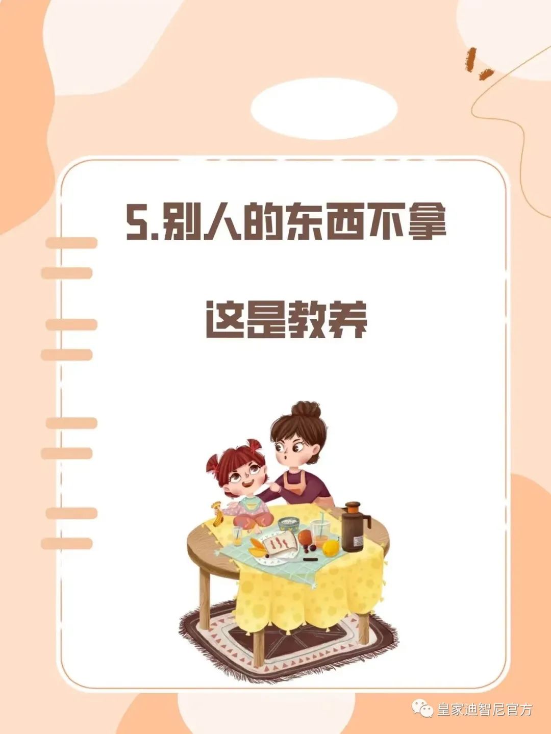皇家迪智尼 I 俗話說：三歲看大，七歲看老，盡早引導(dǎo)孩子正確的價(jià)值觀!!