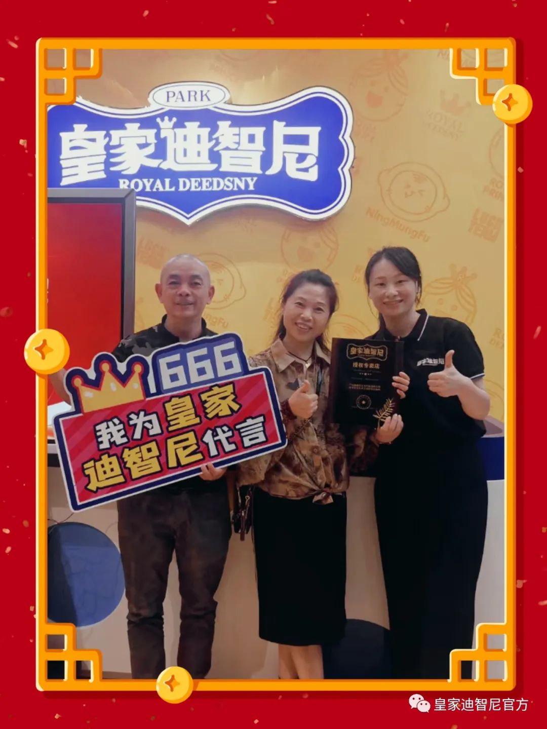 皇家迪智尼 I 熱烈祝賀各位老板成功簽約皇家迪智尼！