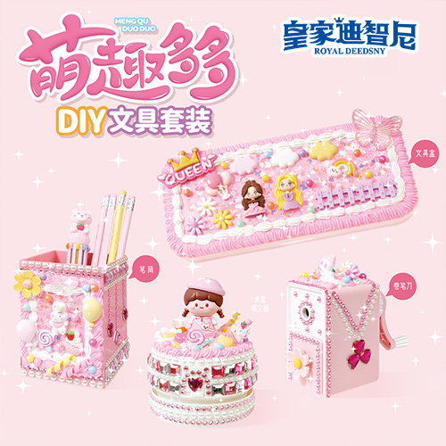 皇家迪智尼 I 好消息，手工DIY新品發(fā)布上線