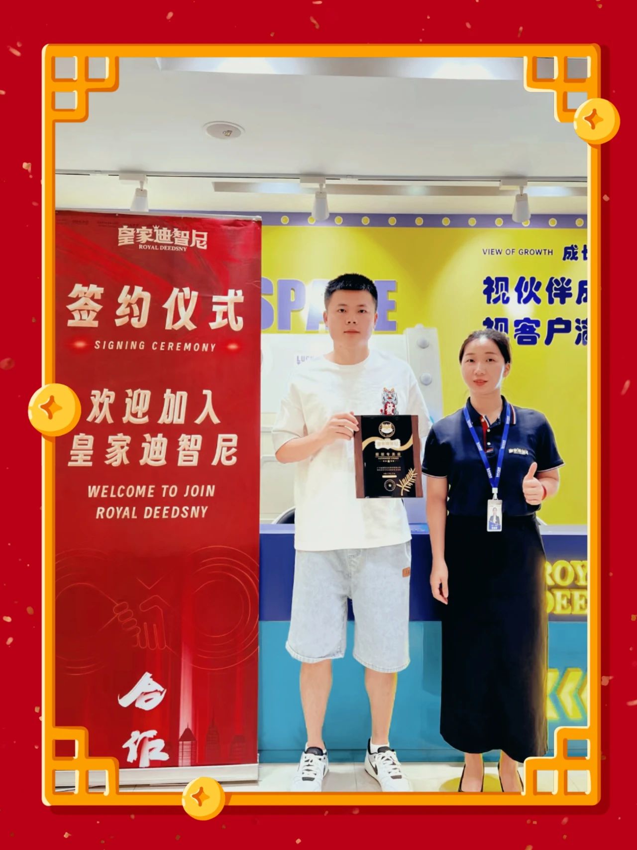 皇家迪智尼 I 熱烈祝賀楊先生成功簽約皇家迪智尼！