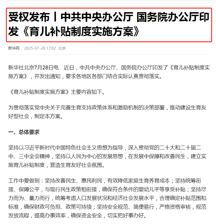 皇家迪智尼 I 育兒補(bǔ)貼落地，玩具市場(chǎng)迎來(lái)黃金時(shí)代！
