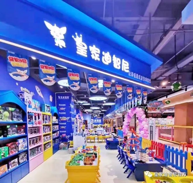 皇家迪智尼 I 益智玩具體驗(yàn)館八大優(yōu)勢(shì)，助力營(yíng)收！