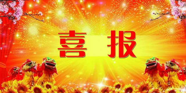 皇家迪智尼 I 熱烈祝賀各位老板成功簽約皇家迪智尼！
