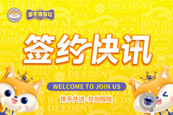 皇家迪智尼 I 熱烈祝賀福建鄧女士成功簽約！