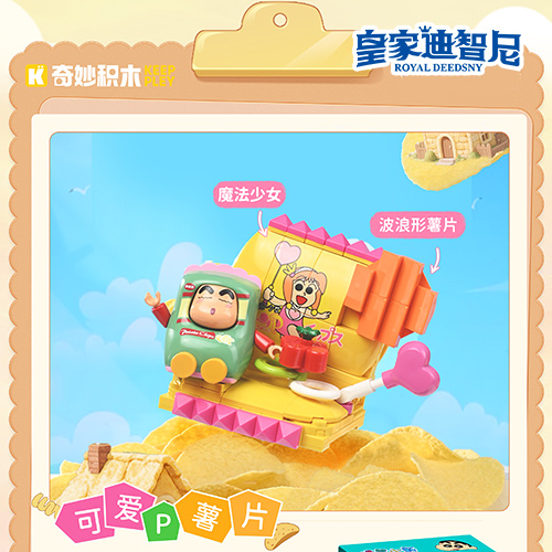 積木拼接系列